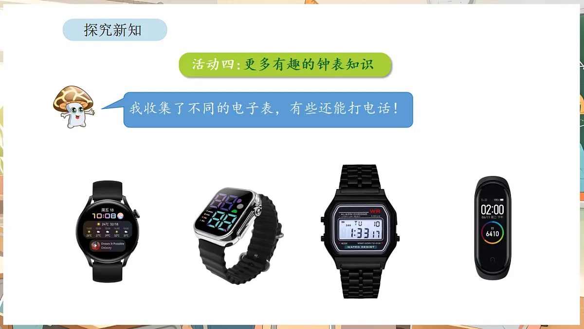 综合与实践 时间有多长 活动四 了解更多有趣的钟表知识第5页