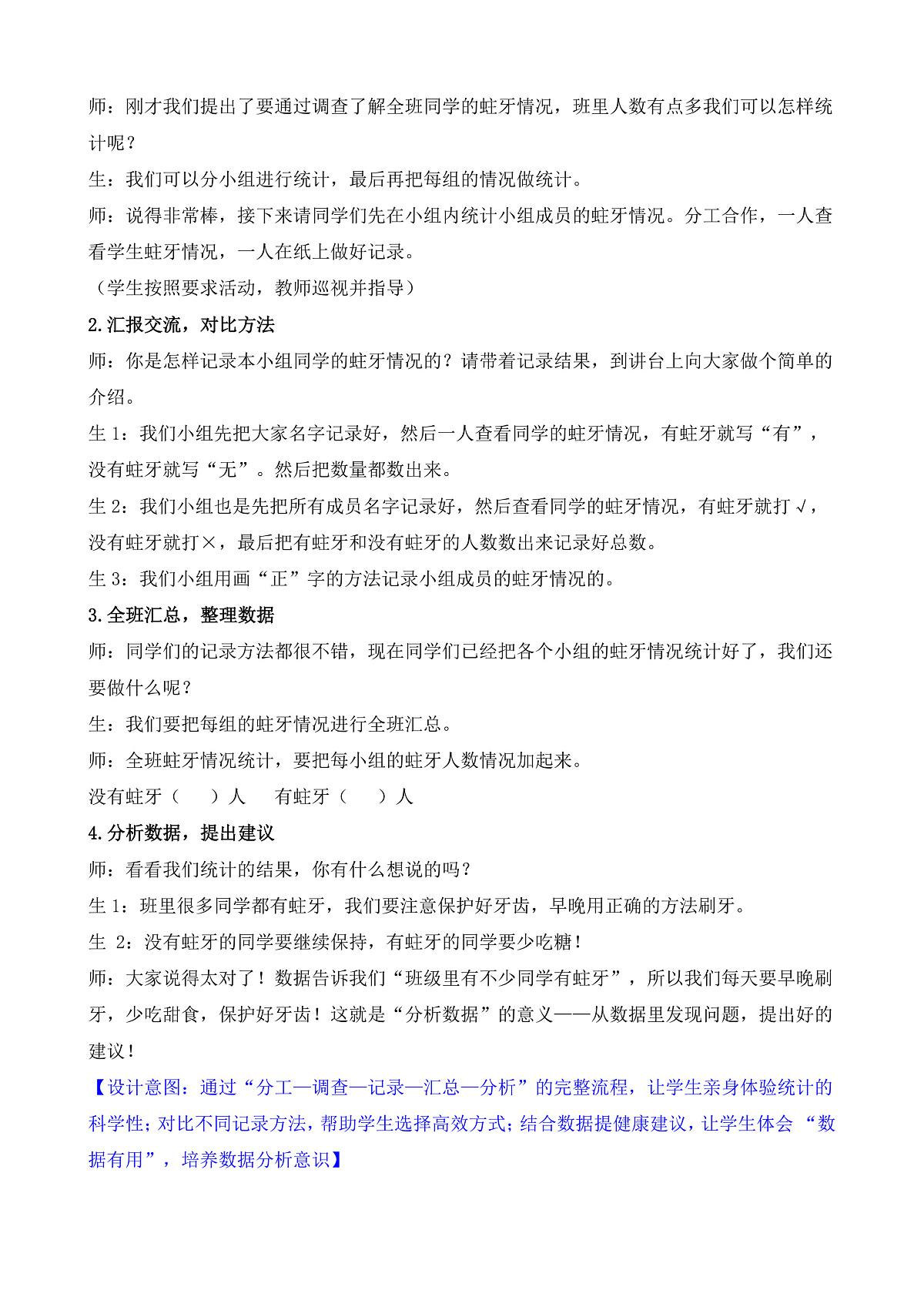 4.2 数据分类（二）（2）第3页