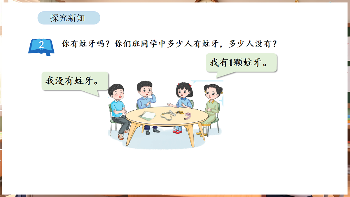 4.2 时 数据分类（二）（2）第3页