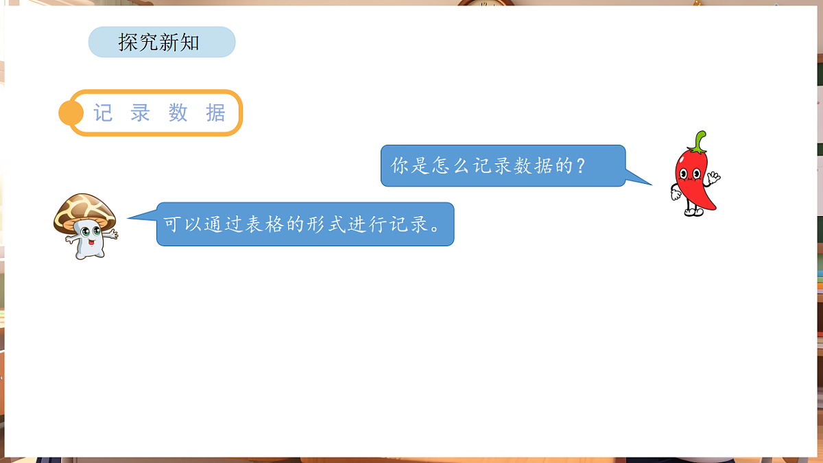 4.2 时 数据分类（二）（2）第6页