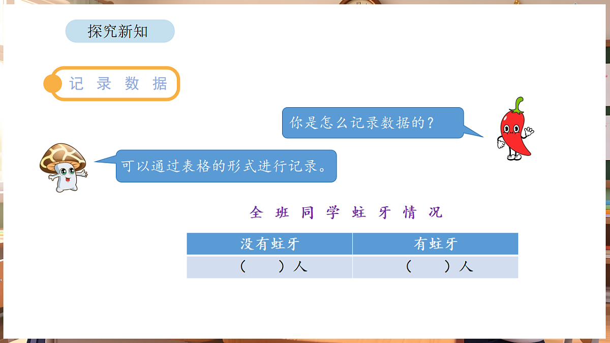4.2 时 数据分类（二）（2）第7页