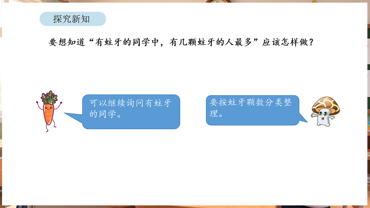 4.2 时 数据分类（二）（2）第8页