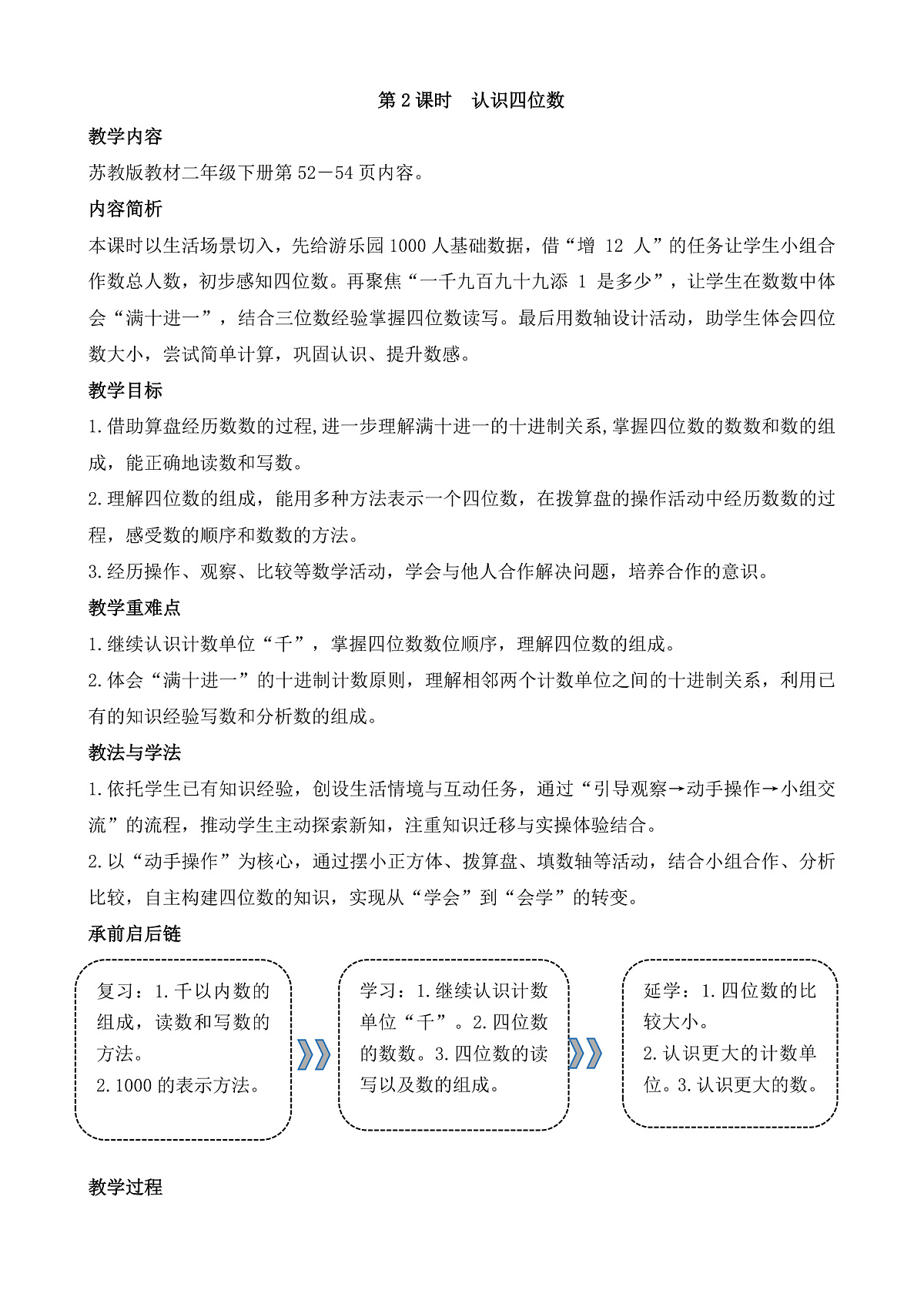 5.2 认识四位数第1页