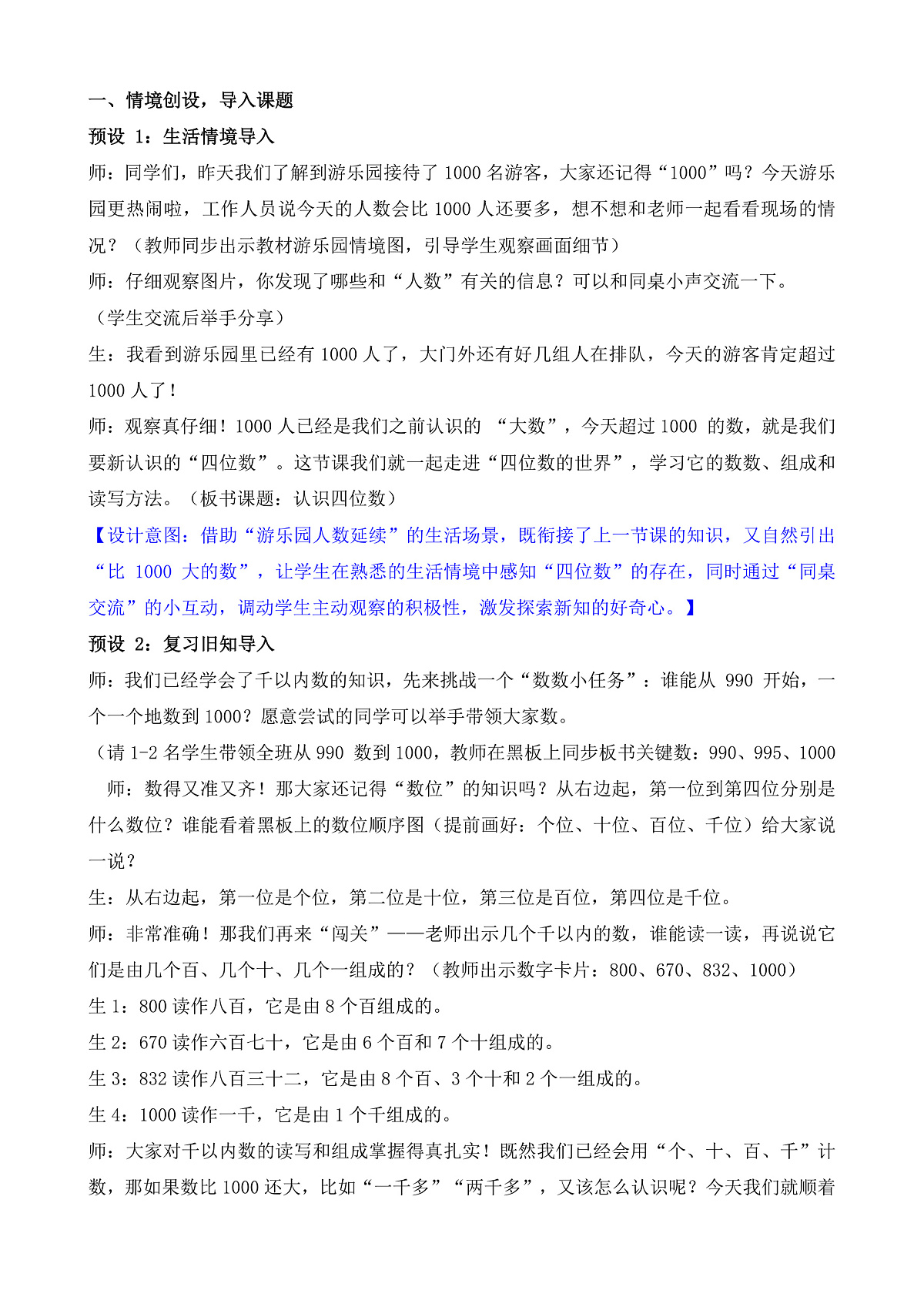 5.2 认识四位数第2页