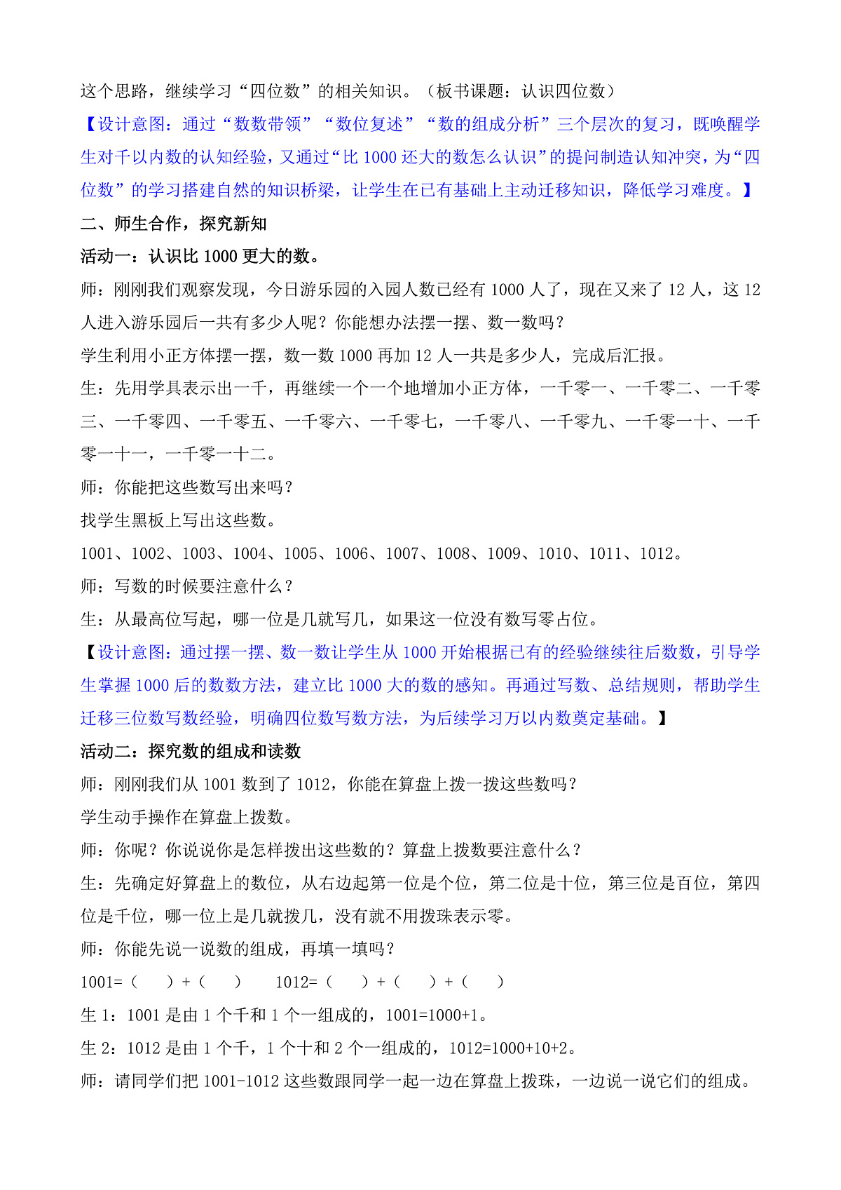 5.2 认识四位数第3页