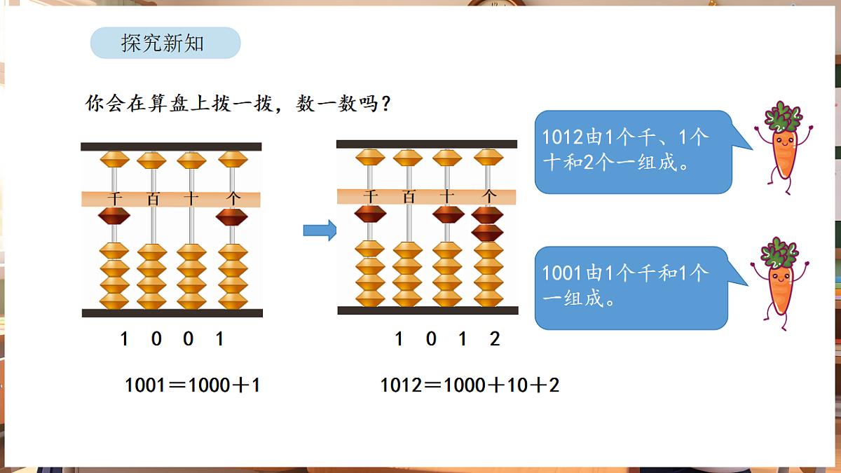 5.2 认识四位数第5页