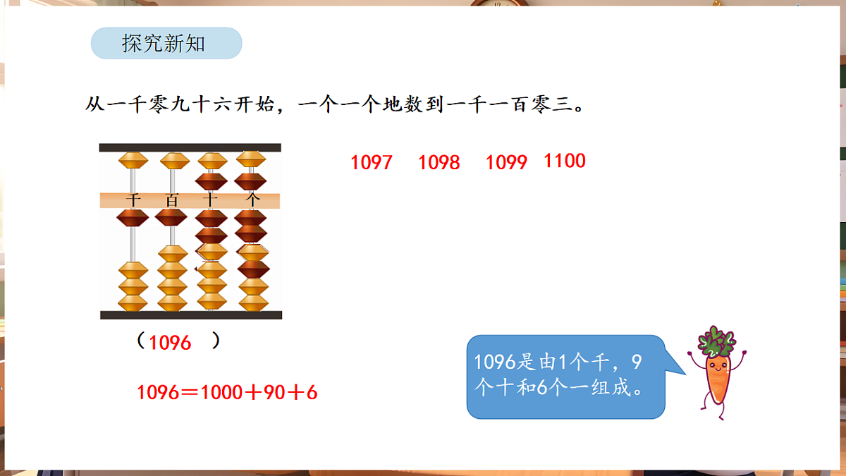 5.2 认识四位数第6页