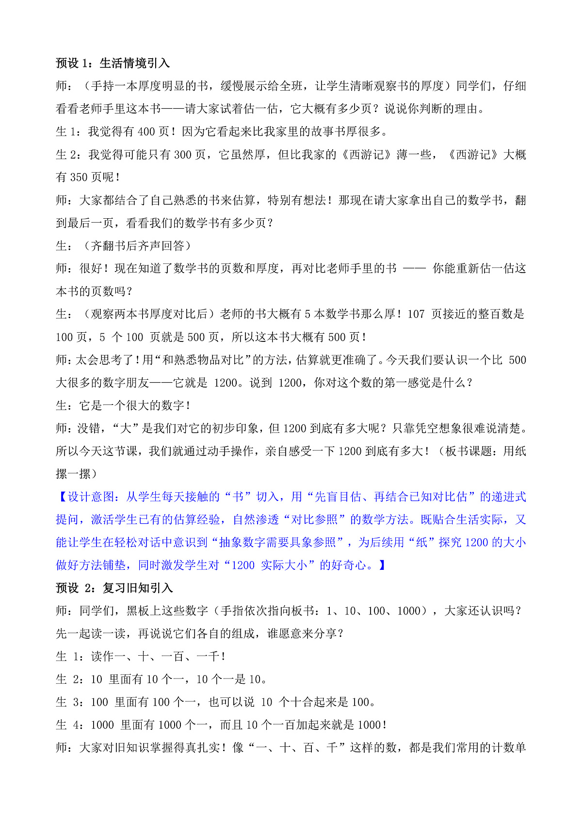 活动一  用纸摞一摞第2页