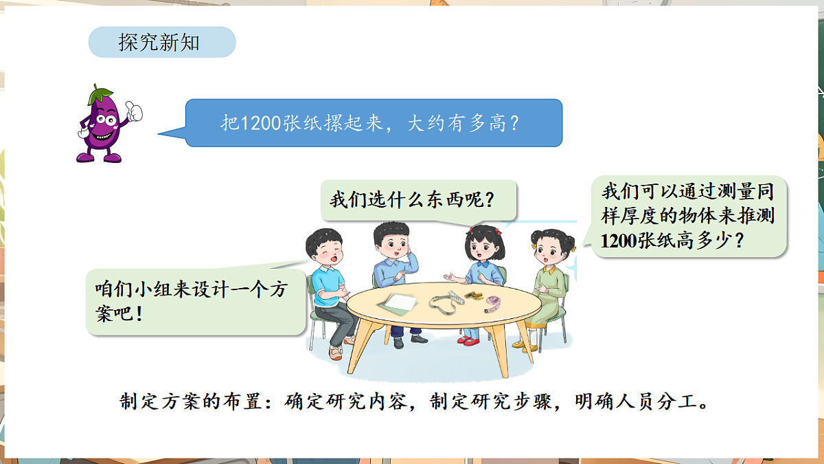 综合与实践  1200有多大 第1课时 用纸摞一摞第3页