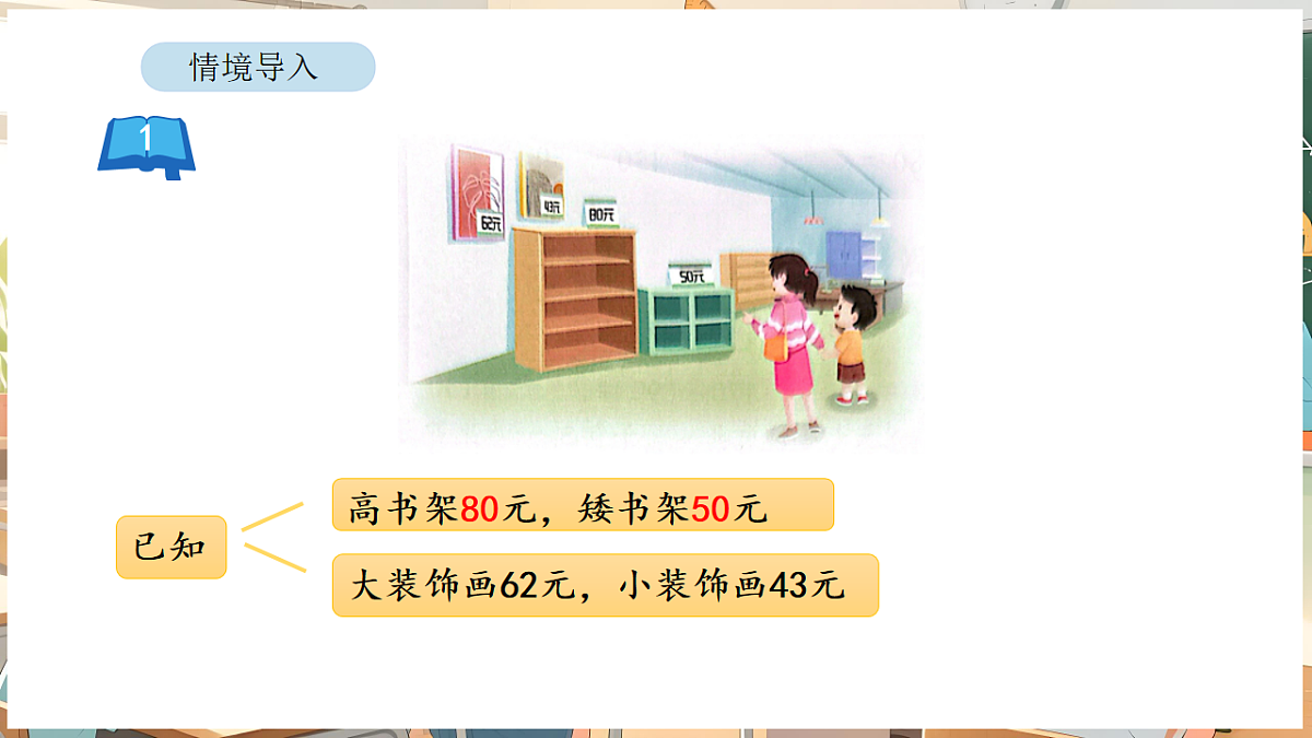 6.1 两、三位数加、减的口算和估算第3页