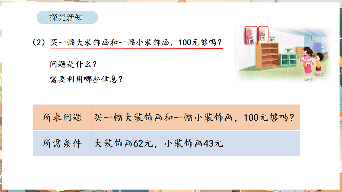 6.1 两、三位数加、减的口算和估算第7页