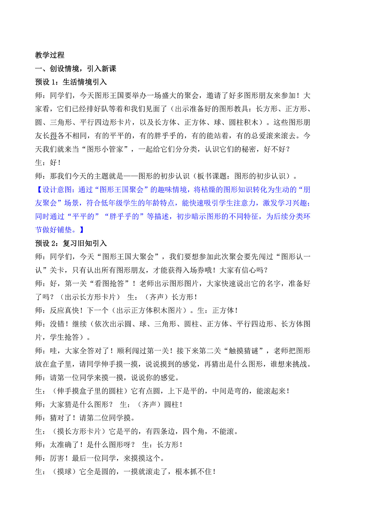 7.1 图形的初步认识（三）（1）第2页