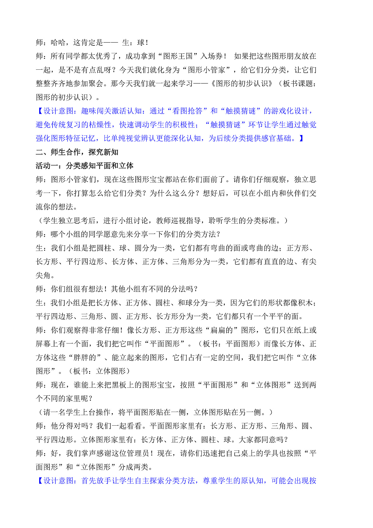 7.1 图形的初步认识（三）（1）第3页