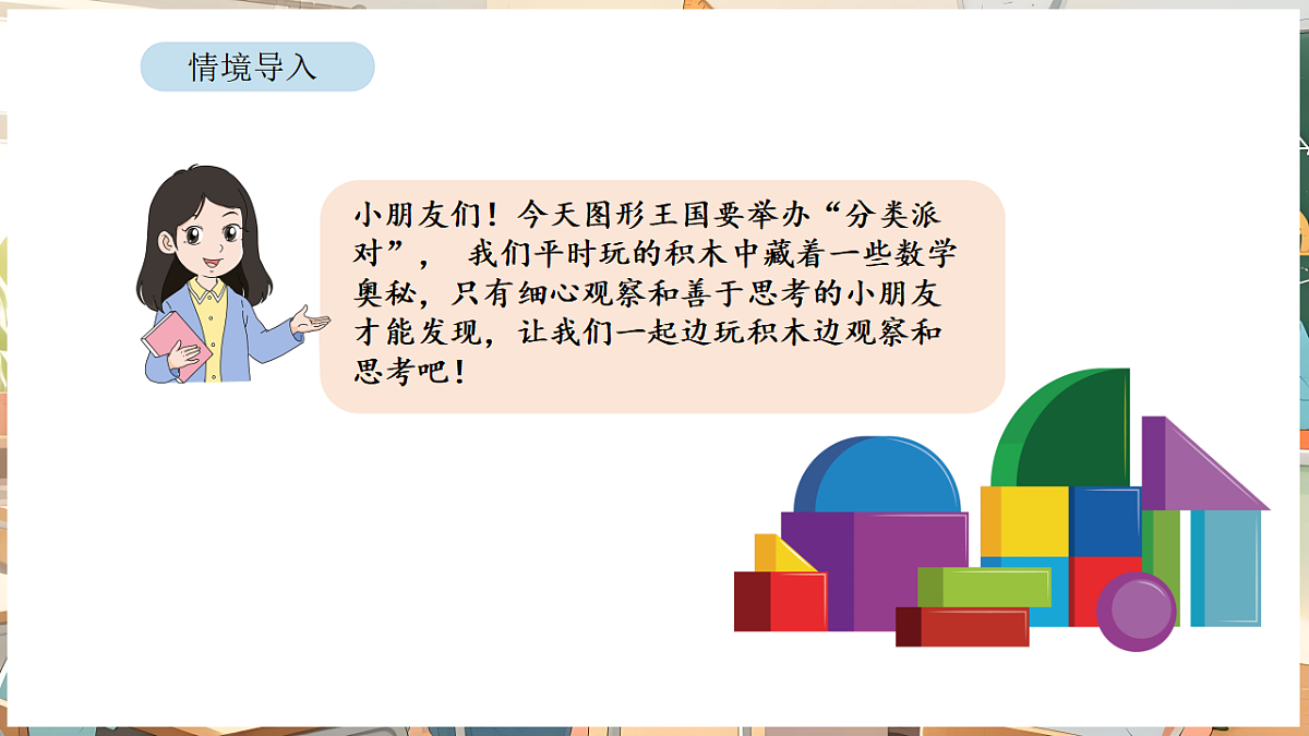 7.1 图形的初步认识（三）（1）第2页