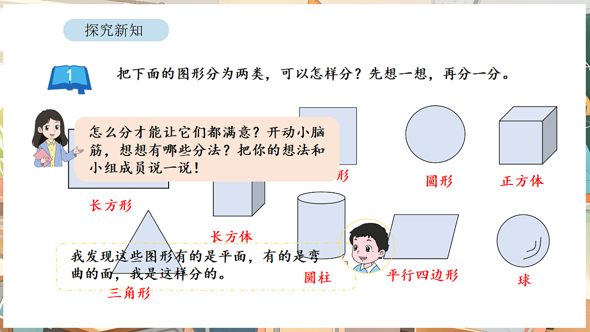 7.1 图形的初步认识（三）（1）第4页