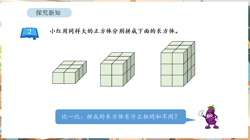 7.2  图形的初步认识（三）（2）第3页