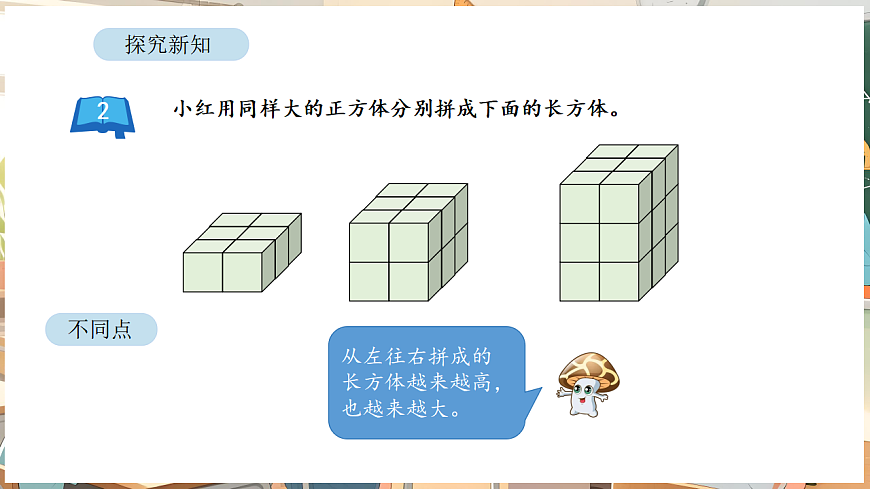 7.2  图形的初步认识（三）（2）第6页