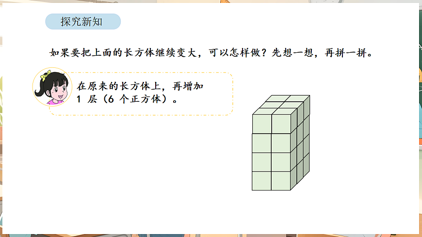 7.2  图形的初步认识（三）（2）第7页