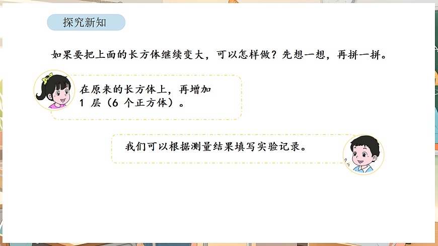 7.2  图形的初步认识（三）（2）第8页