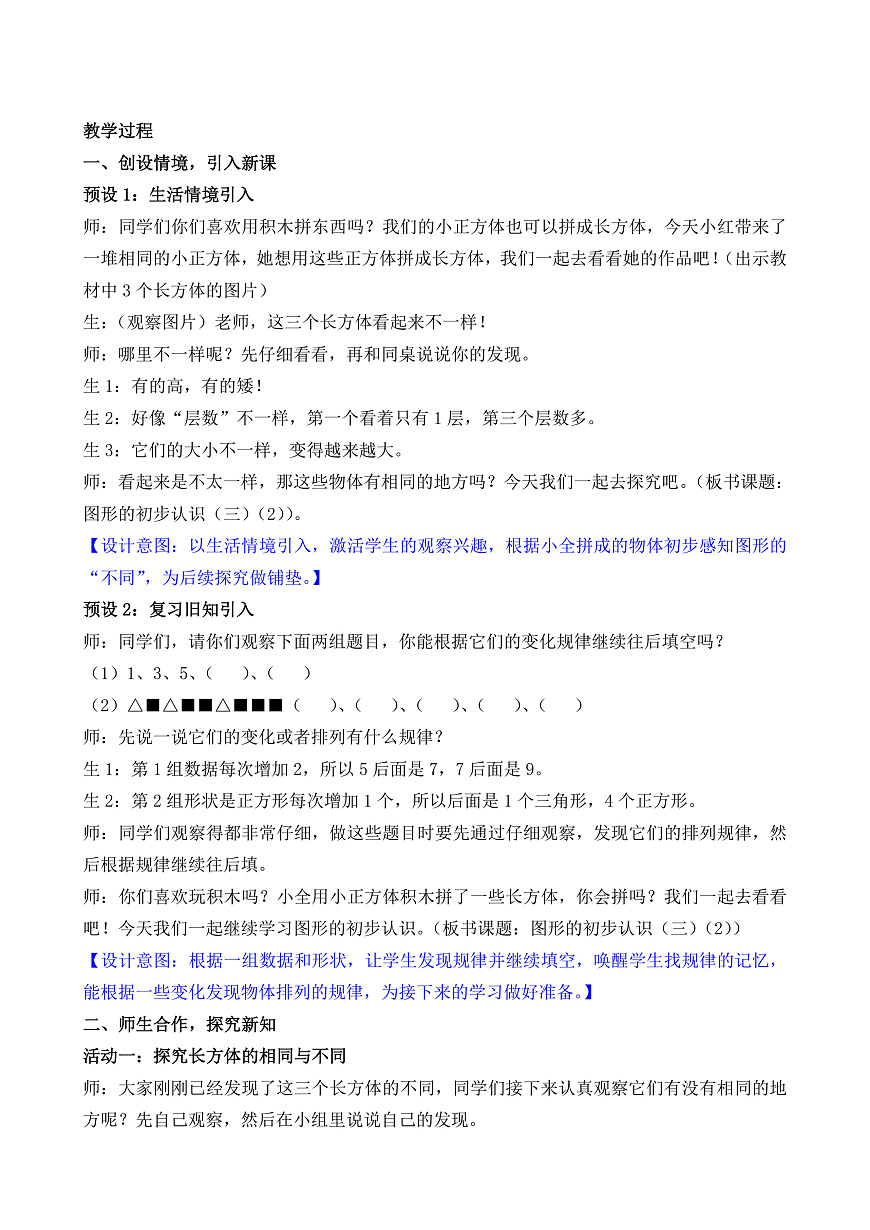 7.2 图形的初步认识（三）（2）第2页