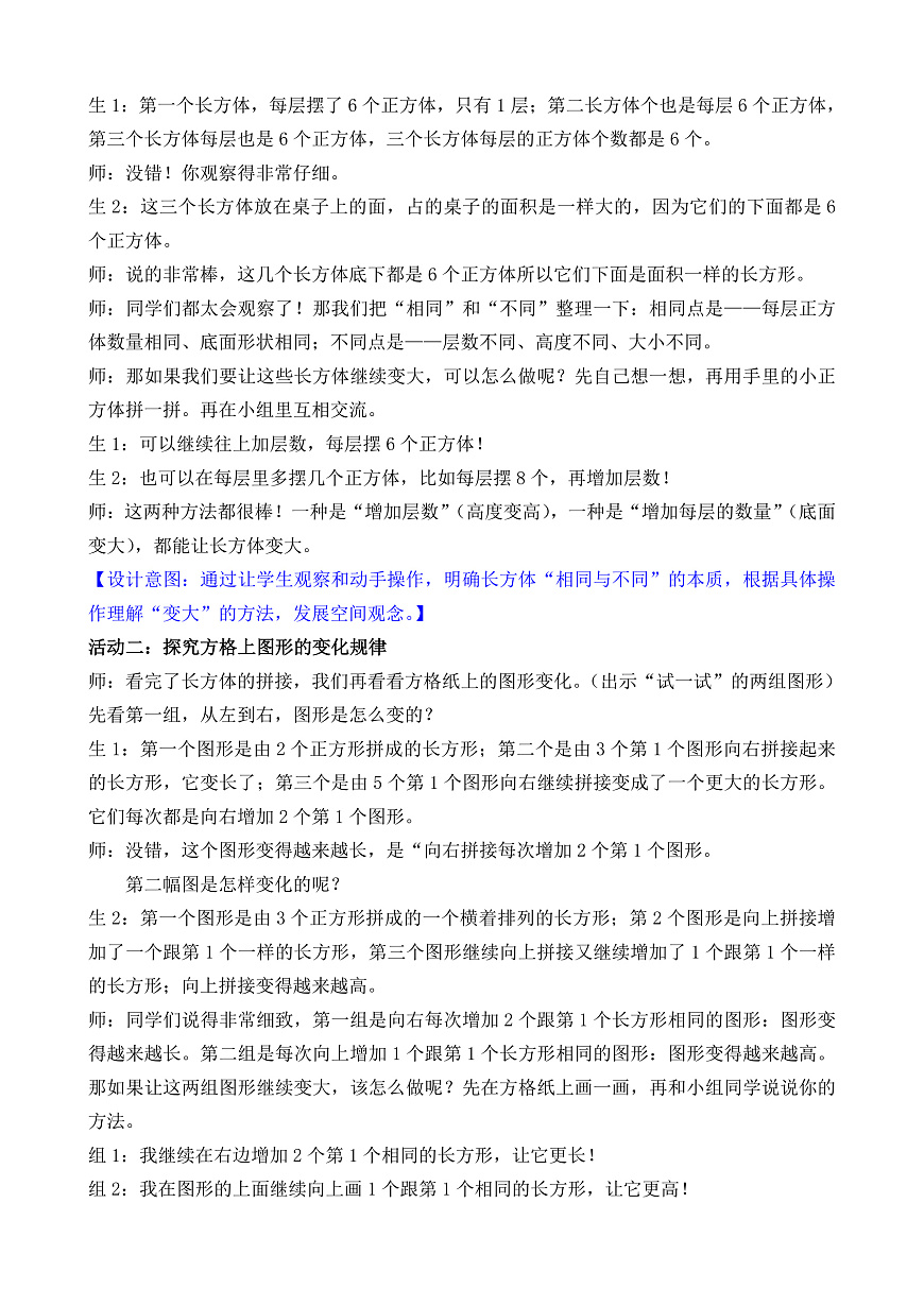 7.2 图形的初步认识（三）（2）第3页