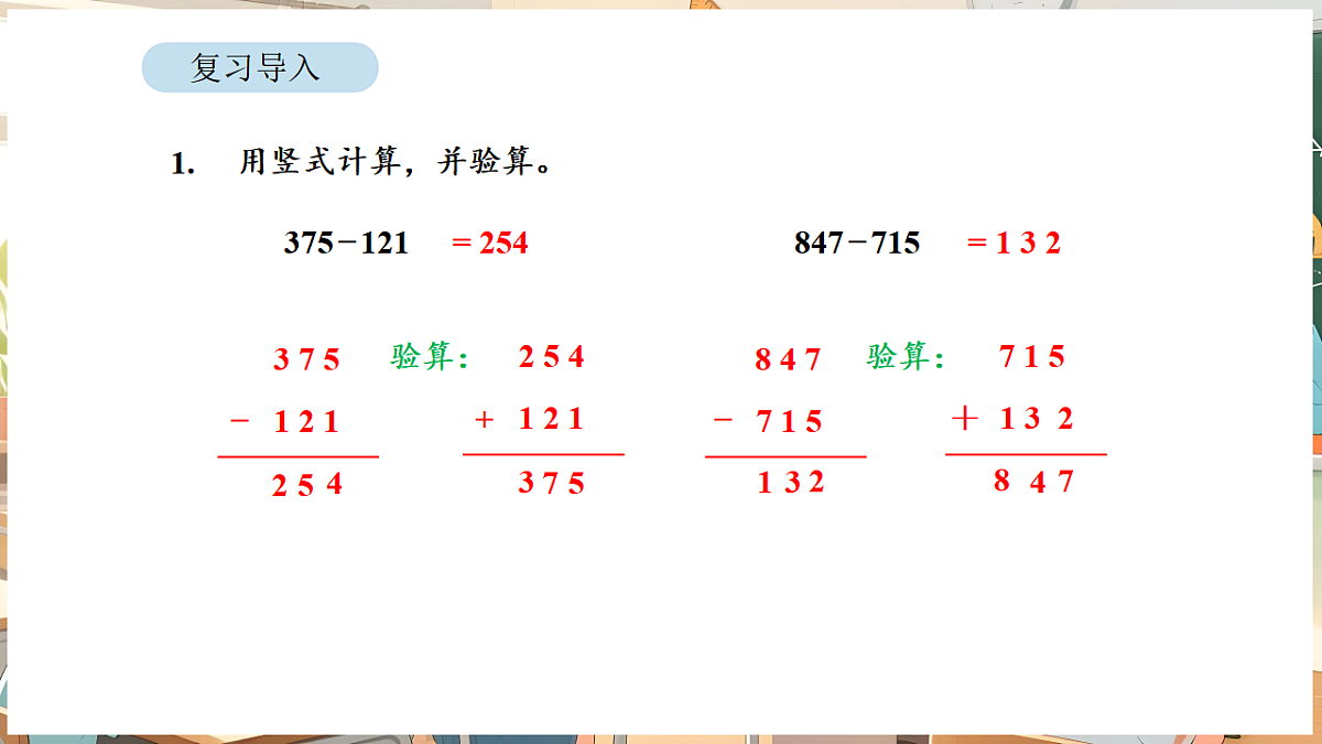 6.6 两、三位数减法的笔算第2页