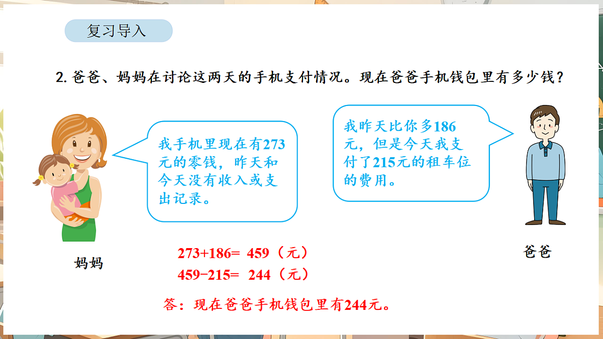 6.6 两、三位数减法的笔算第3页