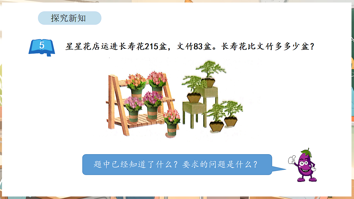 6.6 两、三位数减法的笔算第4页