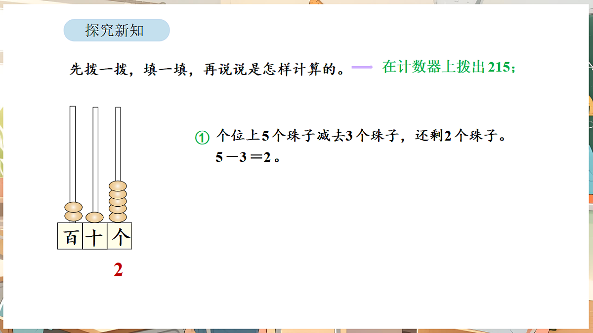 6.6 两、三位数减法的笔算第7页