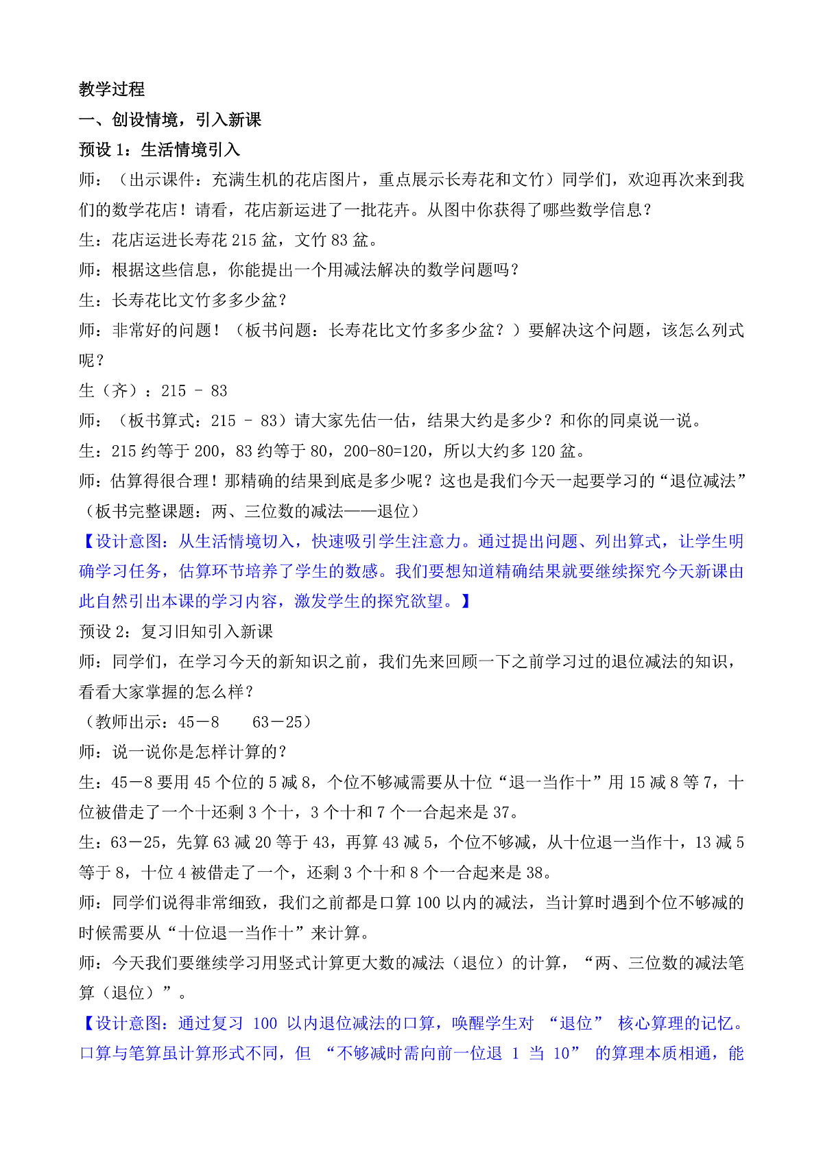6.6 两、三位数减法的笔算（退位）第2页