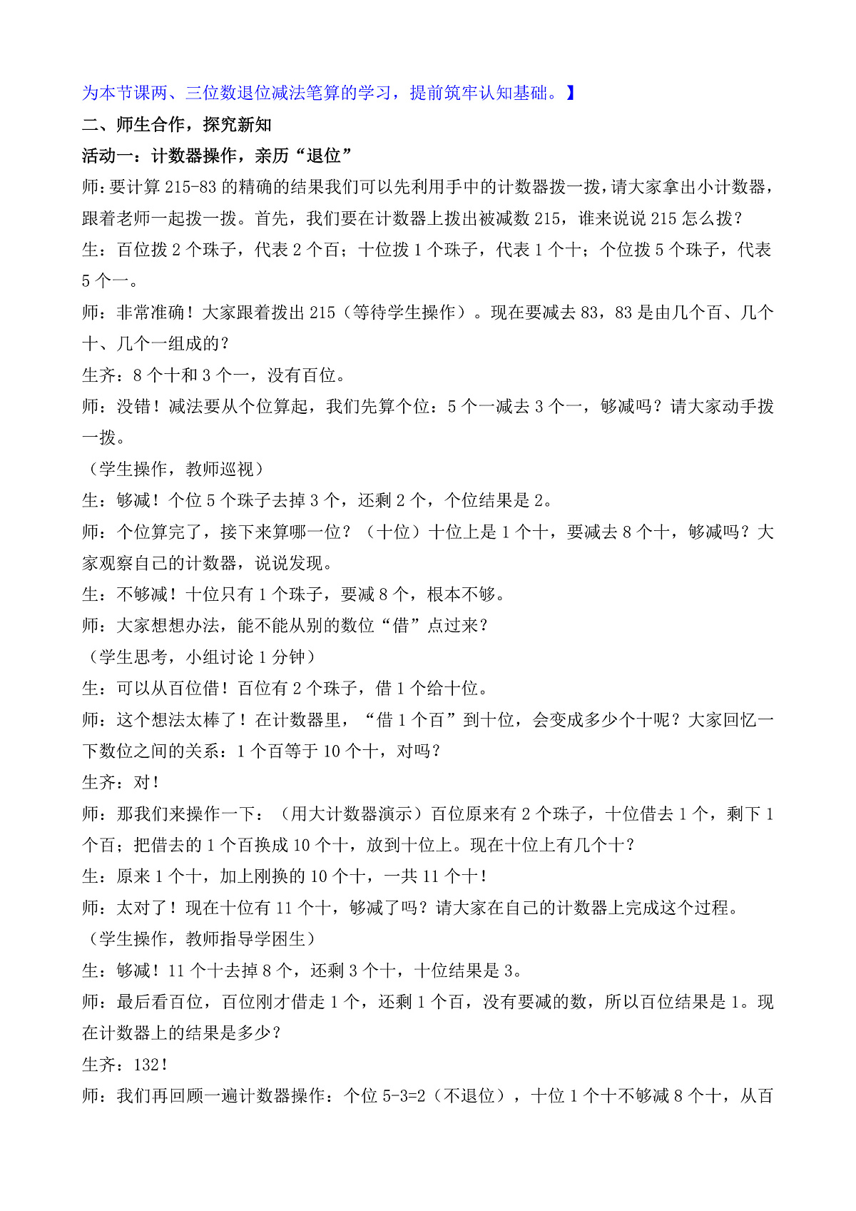 6.6 两、三位数减法的笔算（退位）第3页