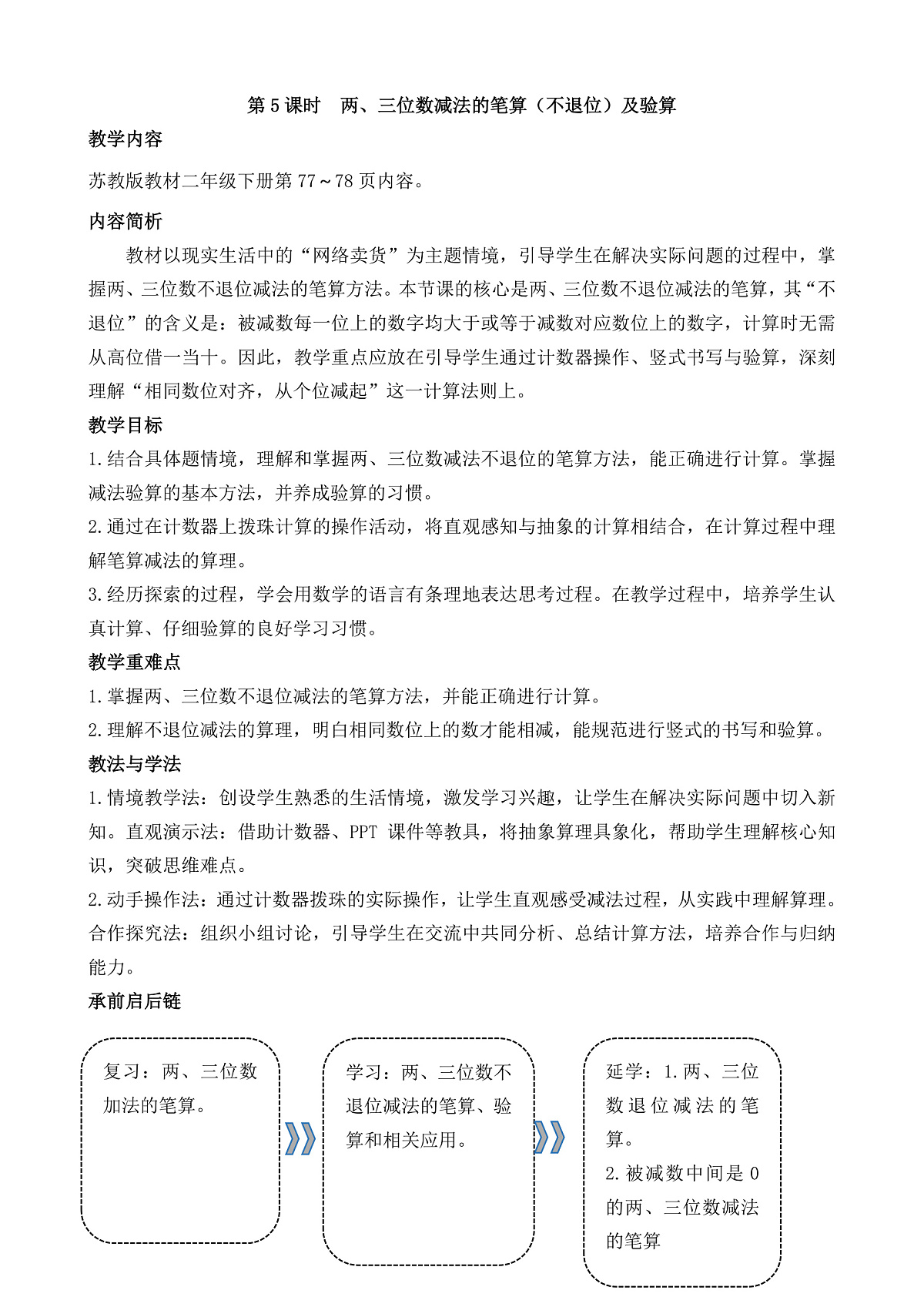 6.5 两、三位数减法的笔算（不退位）及验算第1页