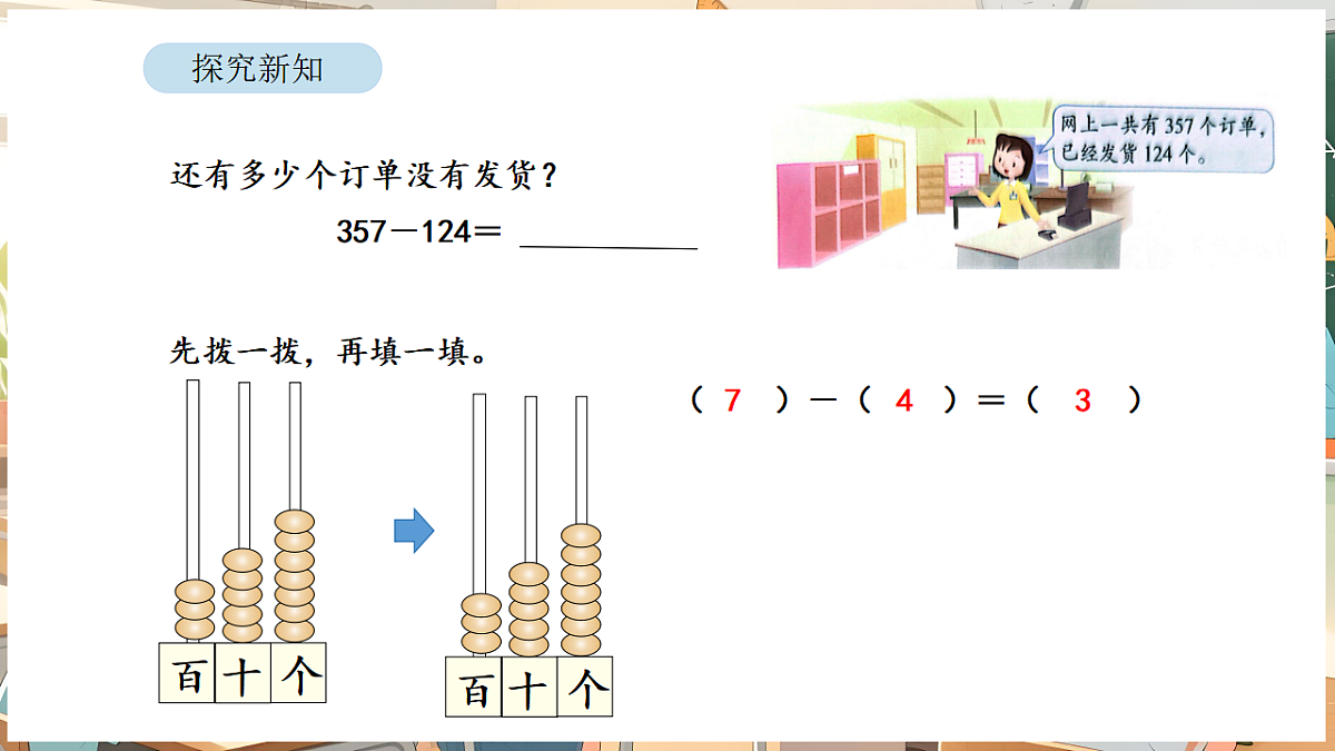 6.5 两、三位数减法的笔算（不退位）及验算第4页