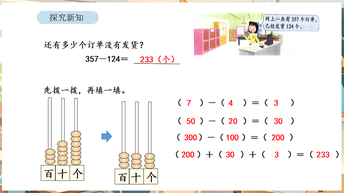 6.5 两、三位数减法的笔算（不退位）及验算第6页
