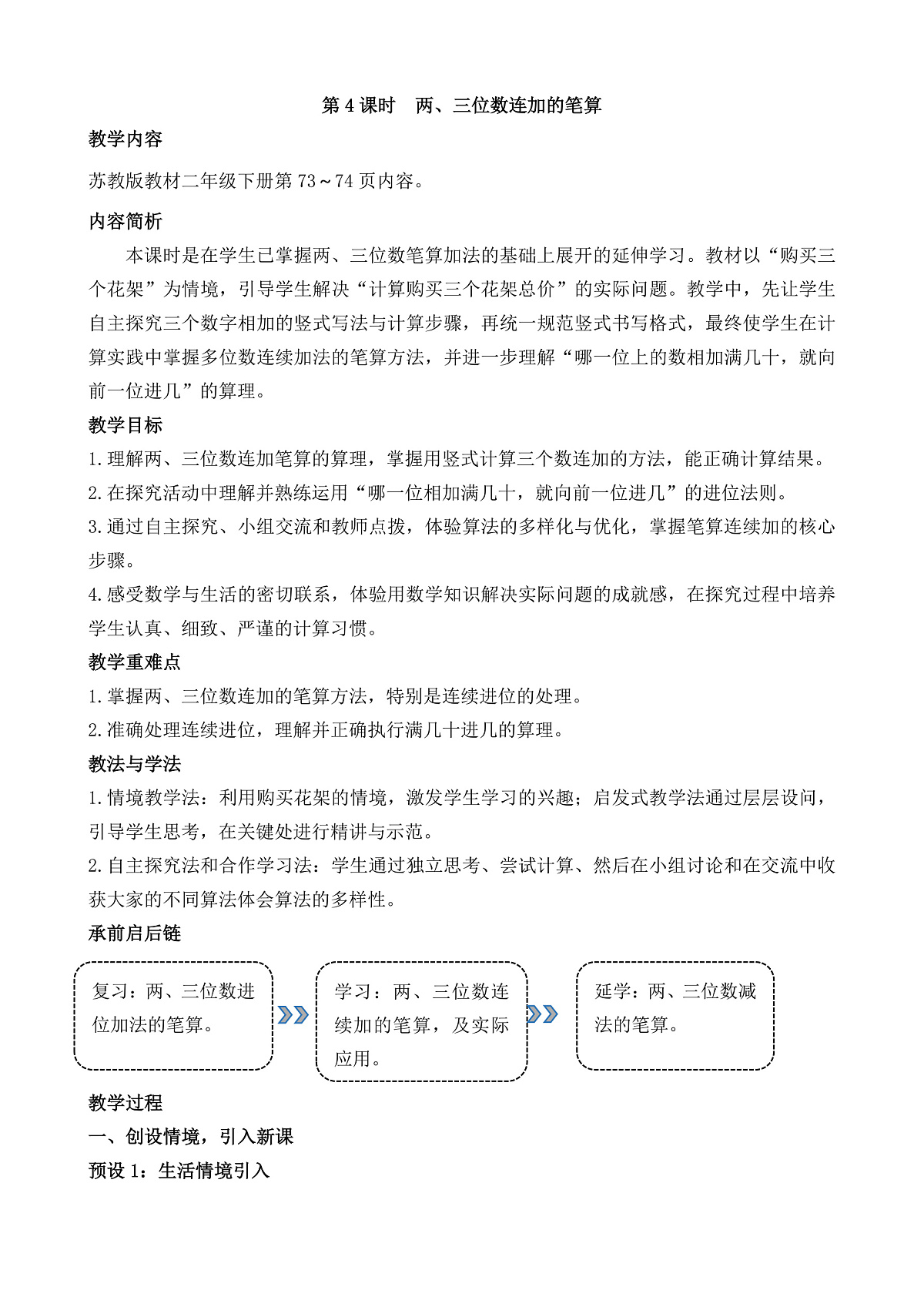 6.4 两、三位数连加的笔算第1页