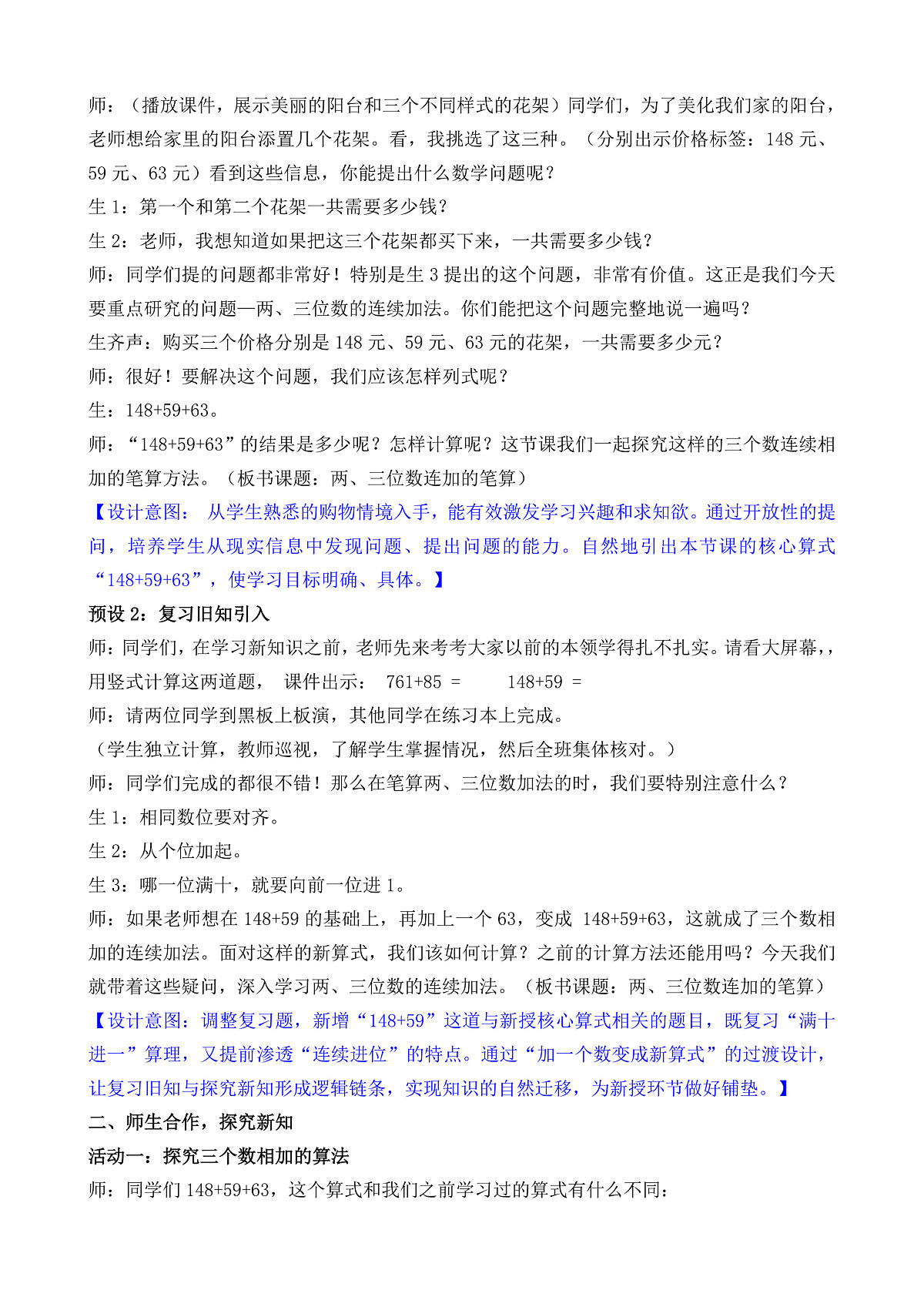 6.4 两、三位数连加的笔算第2页