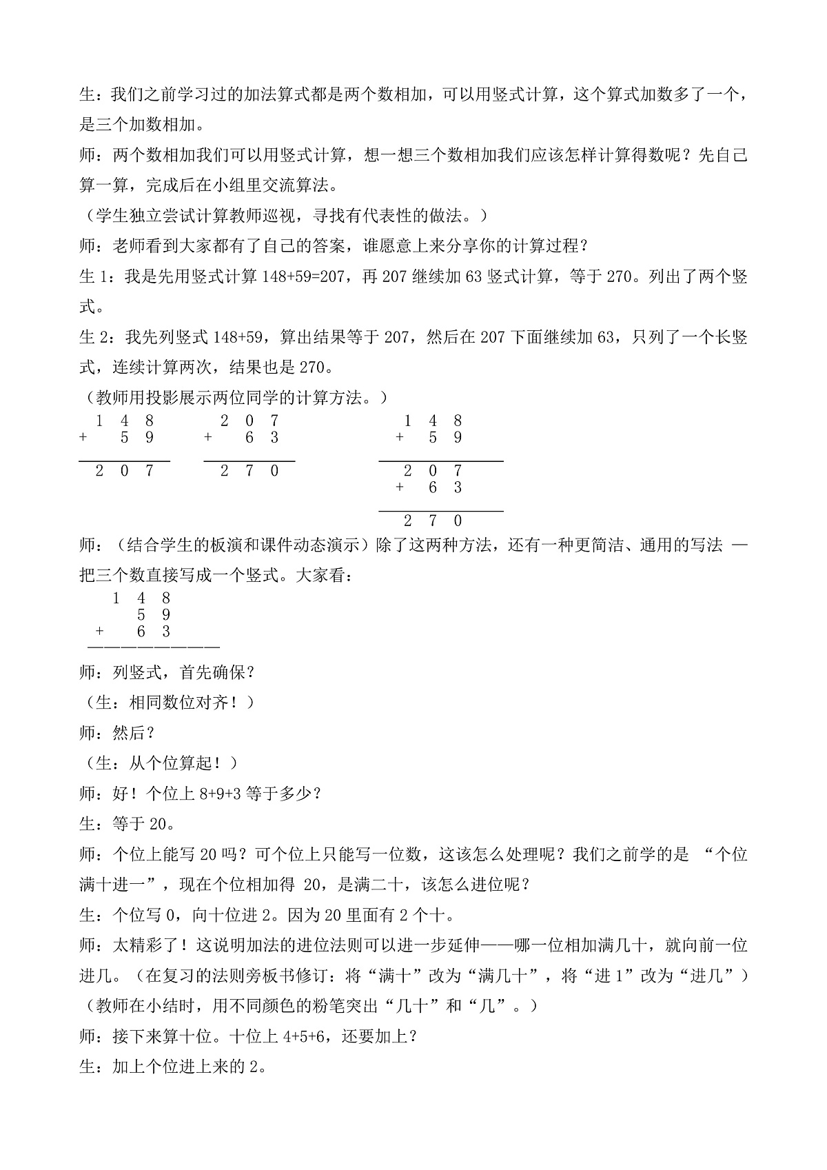 6.4 两、三位数连加的笔算第3页
