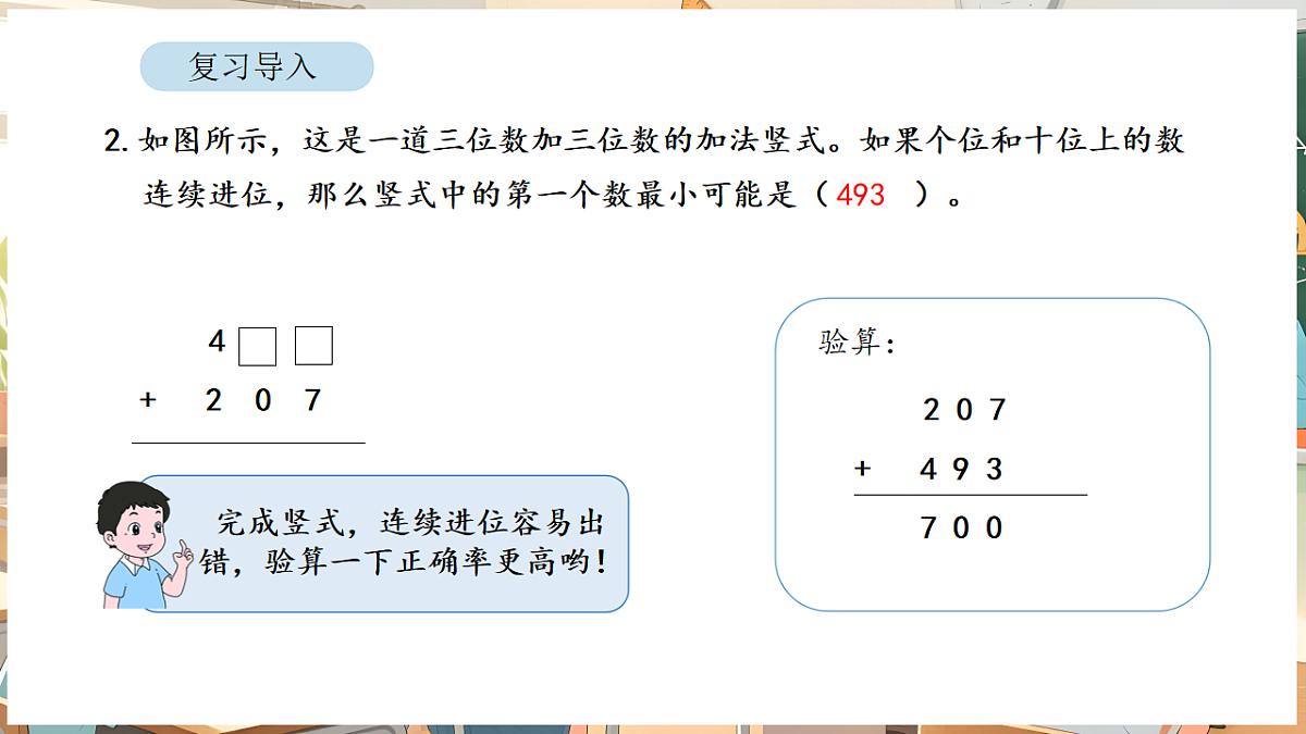 6.4 两、三位数连加的笔算第3页