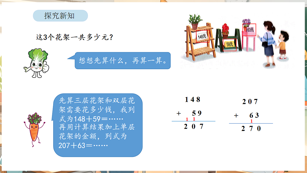 6.4 两、三位数连加的笔算第8页
