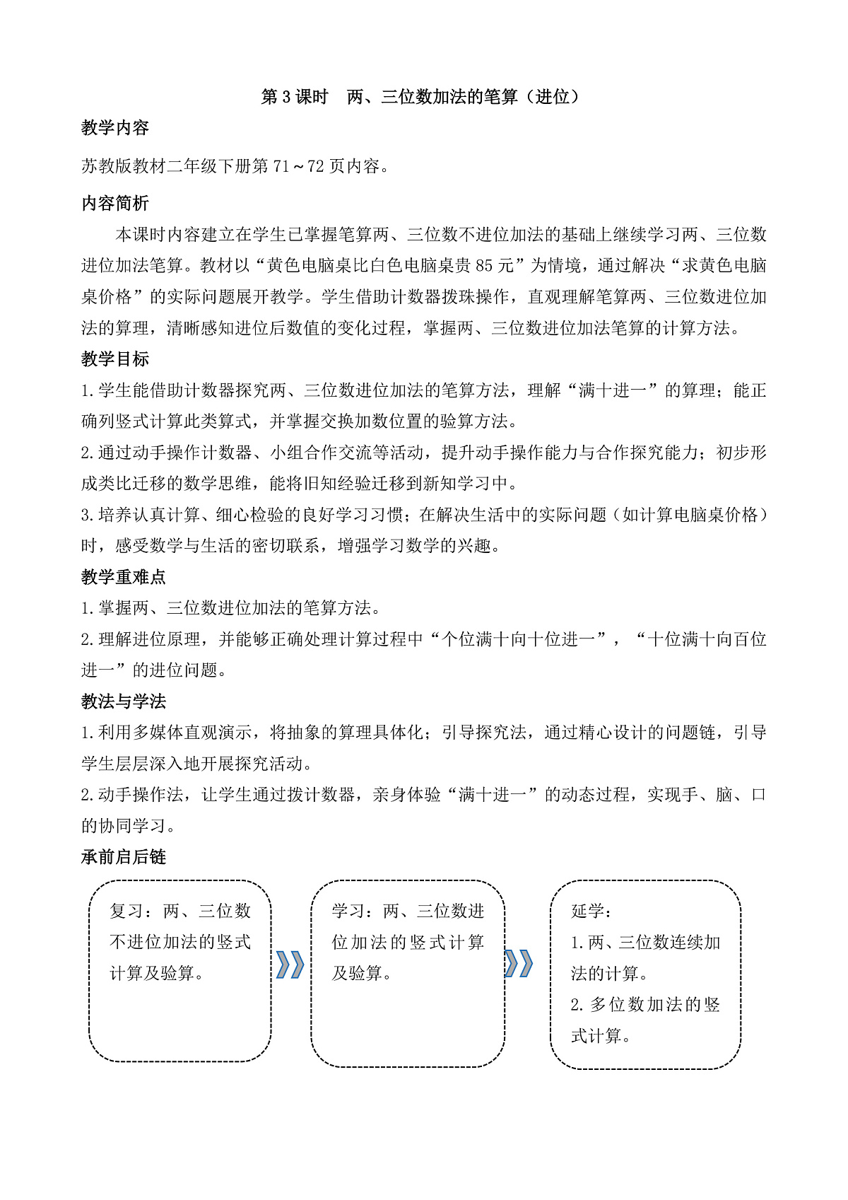 6.3  两、三位数加法的笔算（进位）第1页