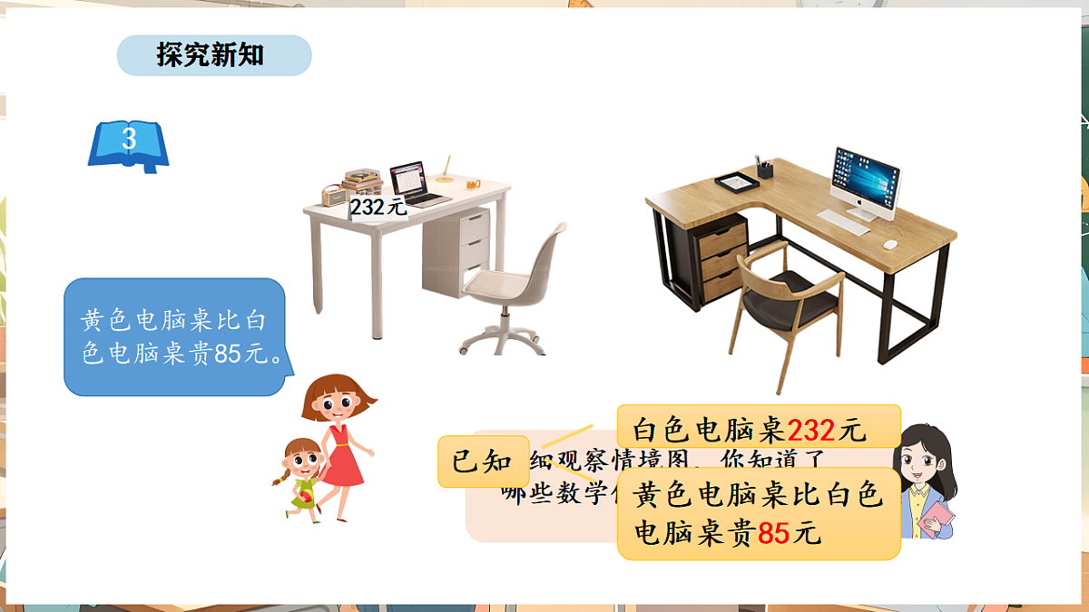 6.3 两、三位数加法的笔算（进位）及验算第5页