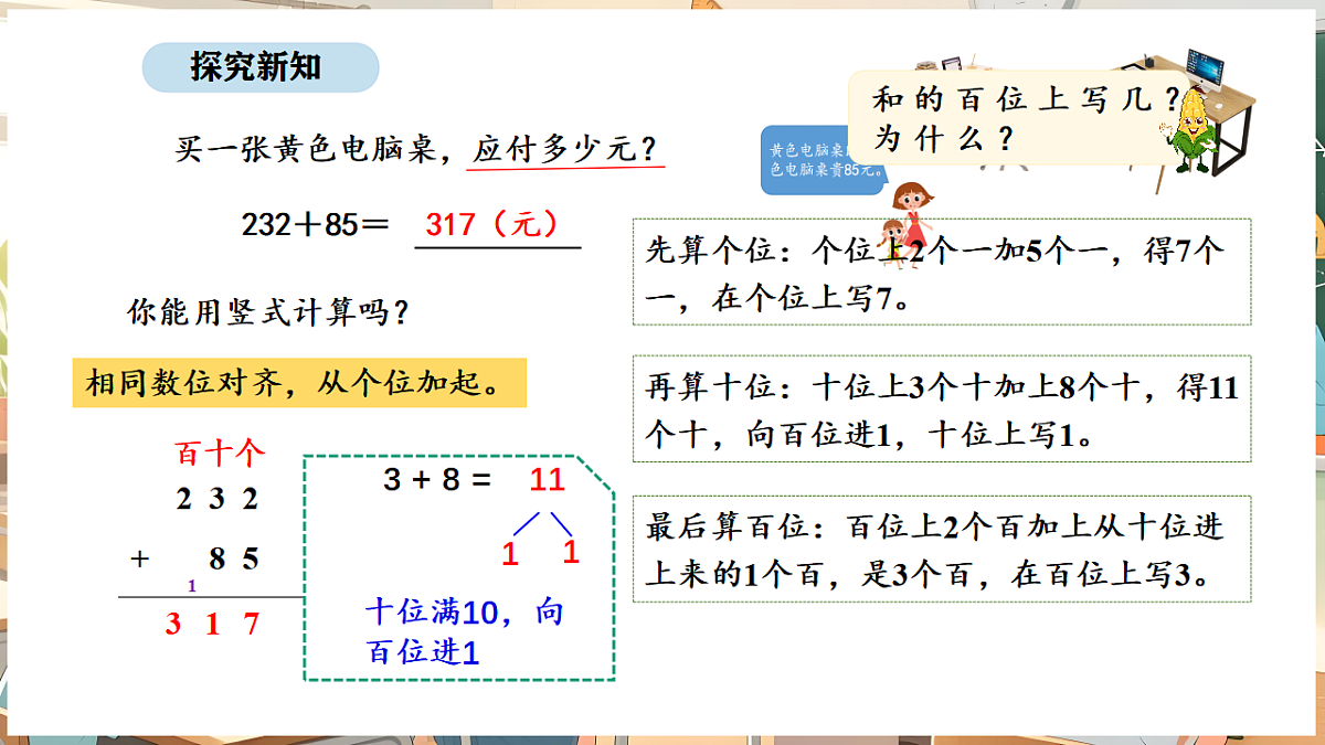6.3 两、三位数加法的笔算（进位）及验算第7页