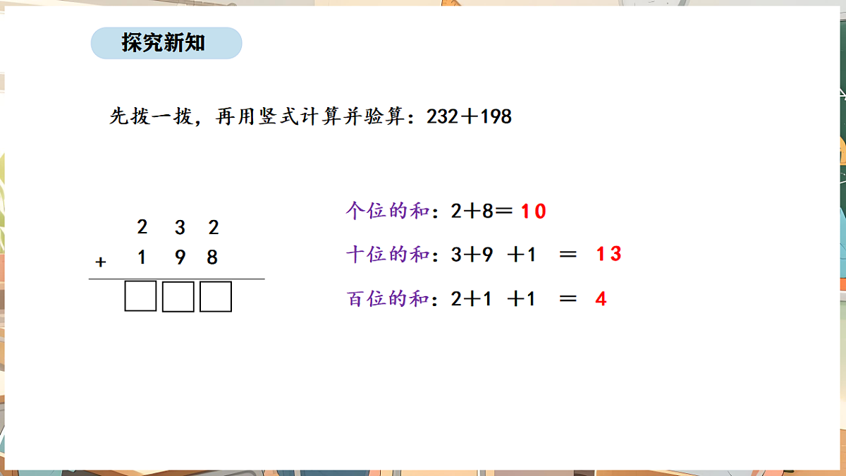 6.3 两、三位数加法的笔算（进位）及验算第8页