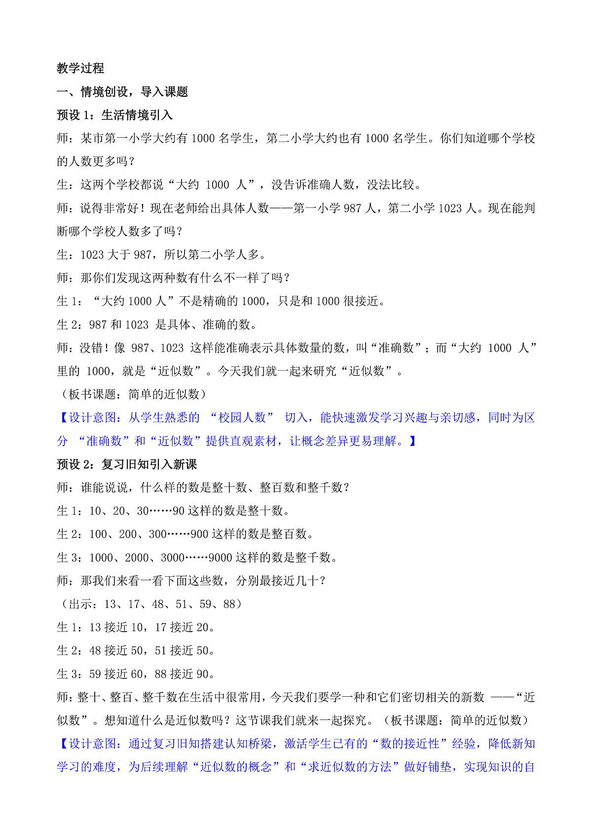 5.4 简单的近似数第2页