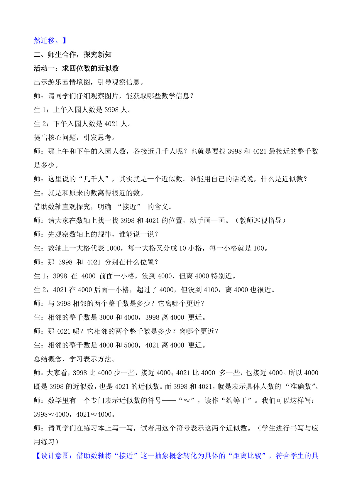 5.4 简单的近似数第3页