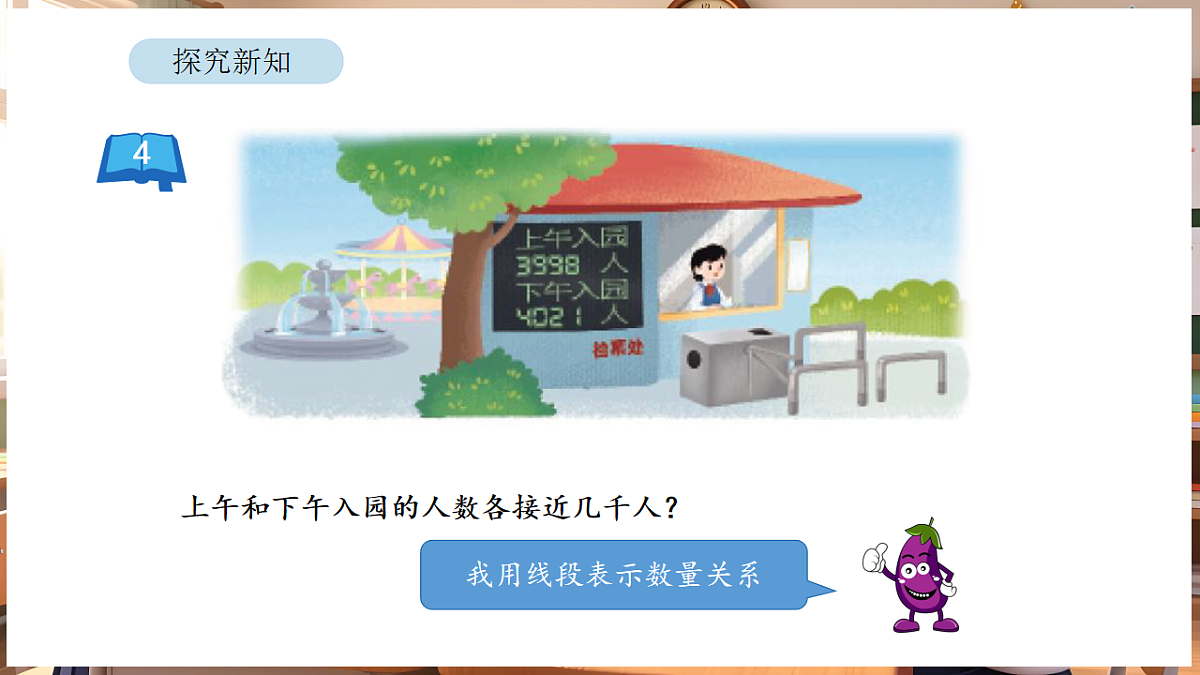 5.4 简单的近似数第4页