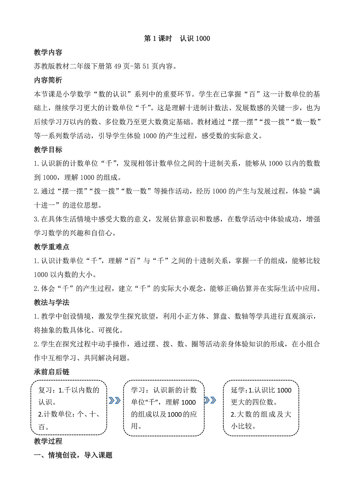5.1 认识1000第1页