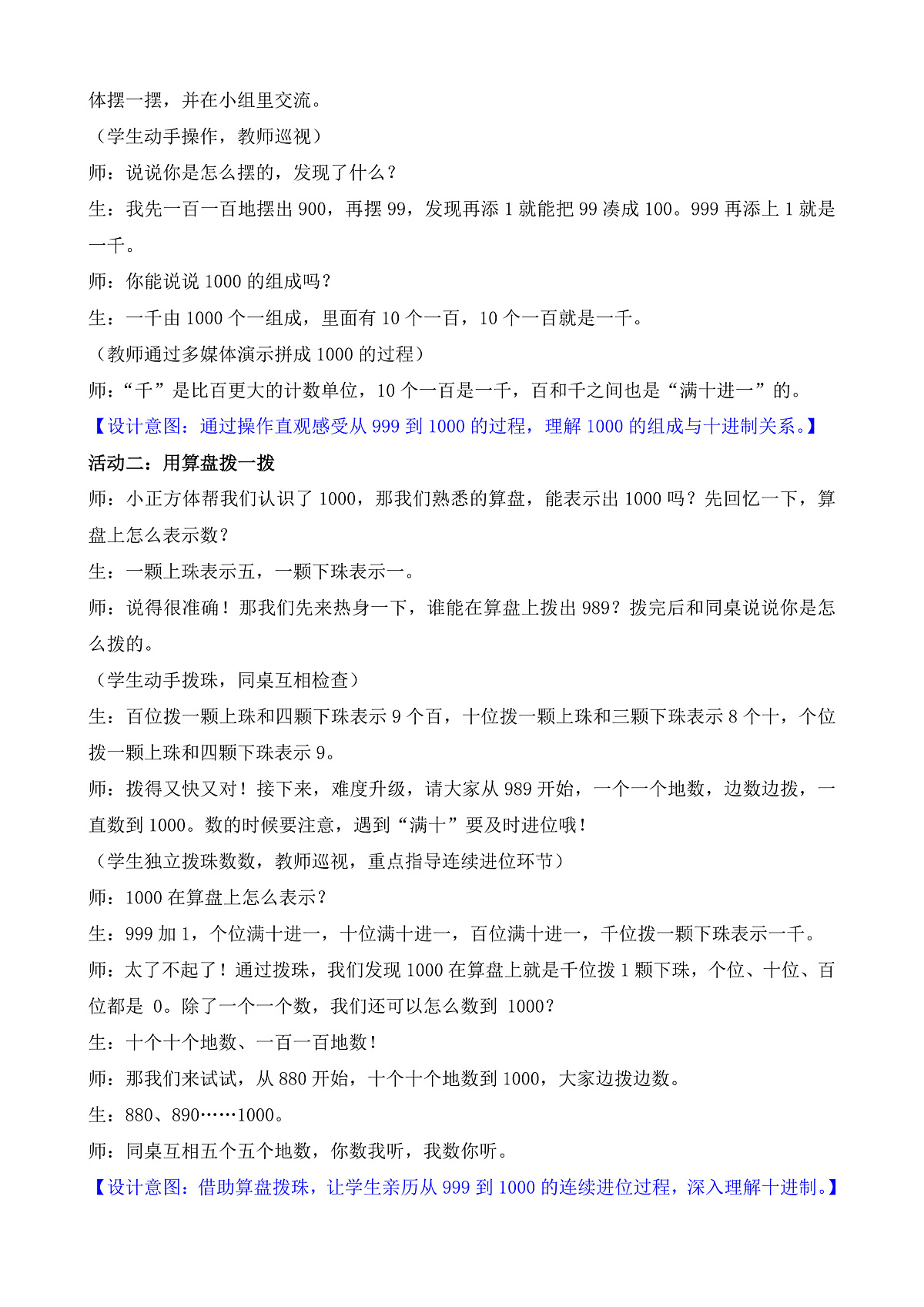 5.1 认识1000第3页