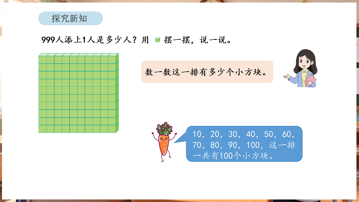 5.1 认识1000第3页