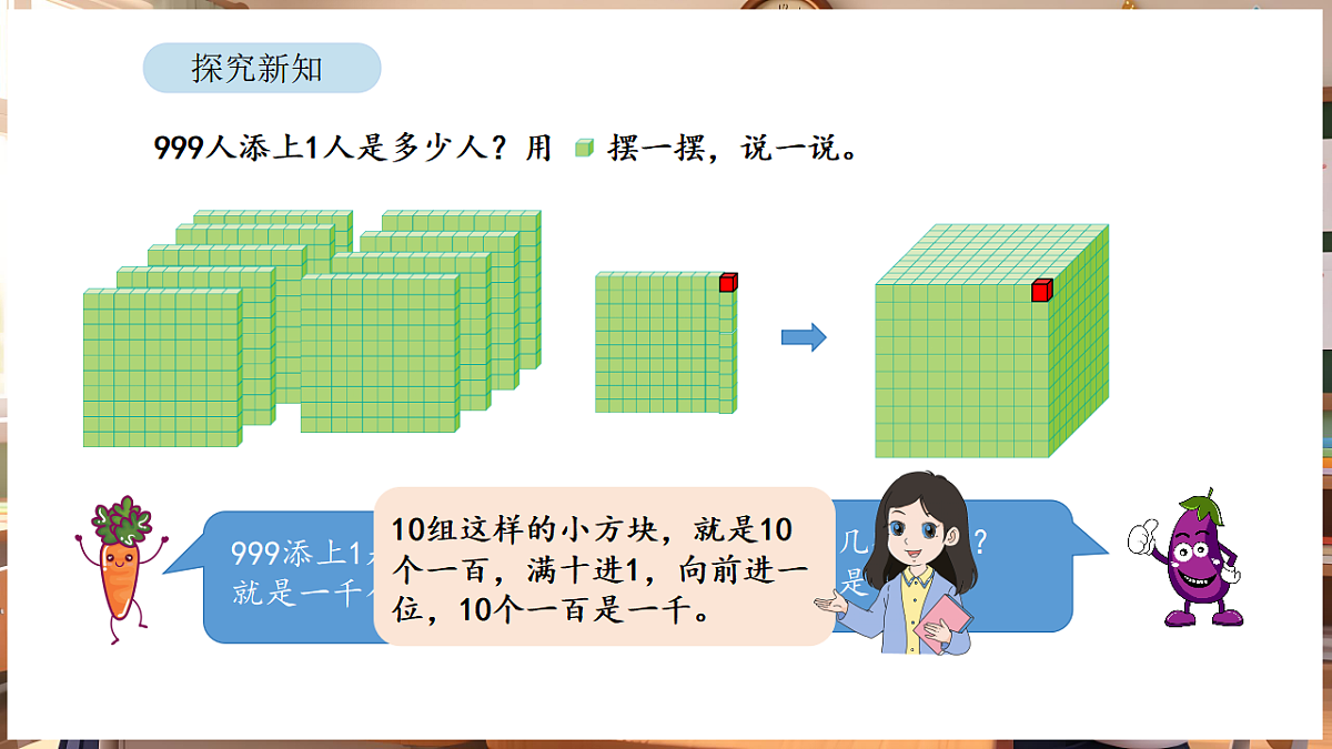 5.1 认识1000第5页